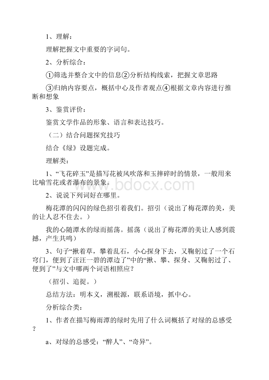 中考散文阅读答题技巧教案及练习.docx_第2页