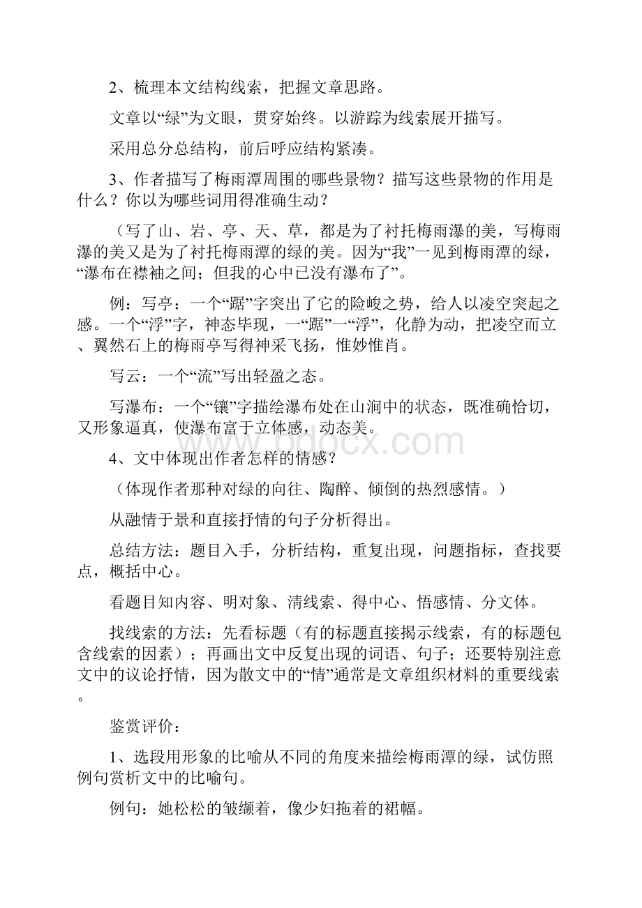 中考散文阅读答题技巧教案及练习.docx_第3页