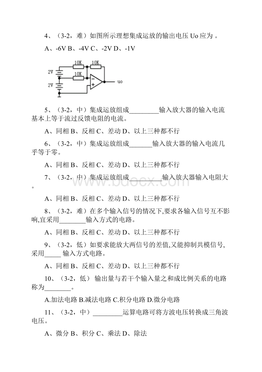 第三章集成运放电路试题及答案.docx_第3页