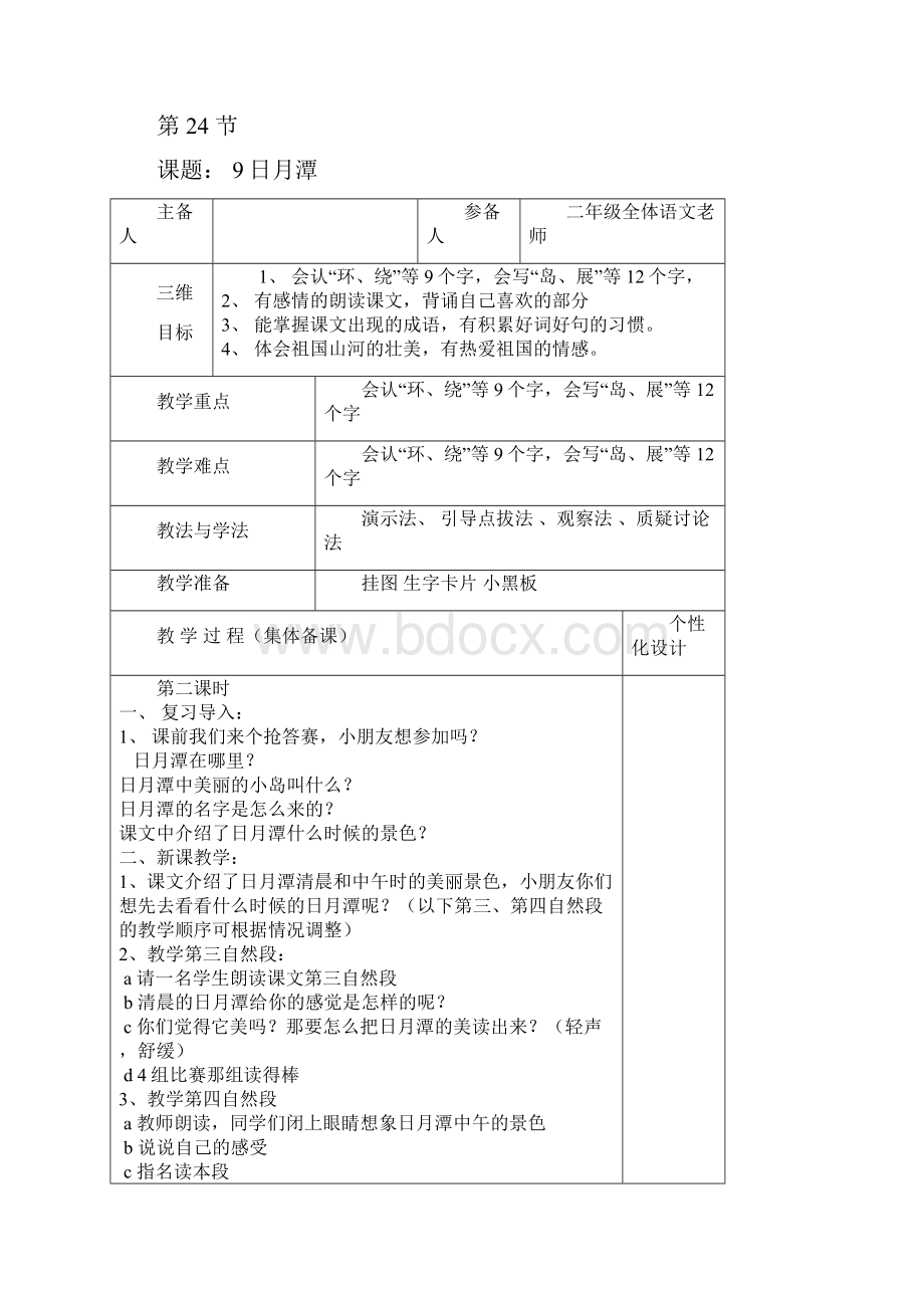 小学二年下册级语文教案全册精编版.docx_第3页