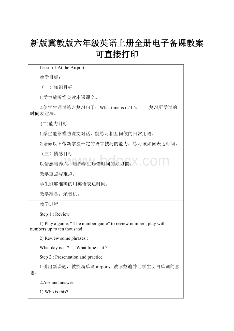 新版冀教版六年级英语上册全册电子备课教案可直接打印.docx_第1页