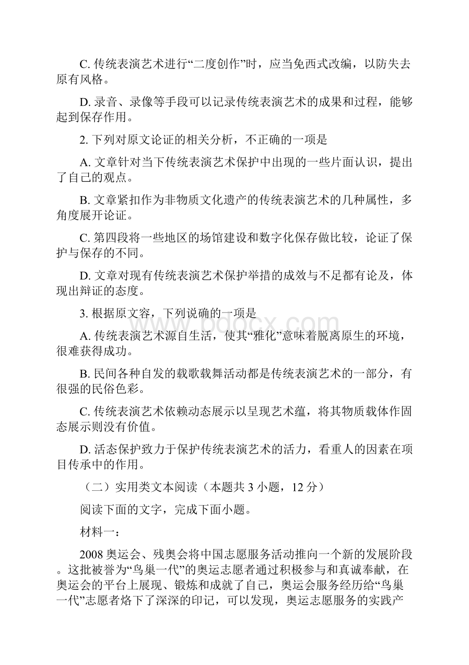 全国高考语文3卷精彩试题及问题详解详解.docx_第3页