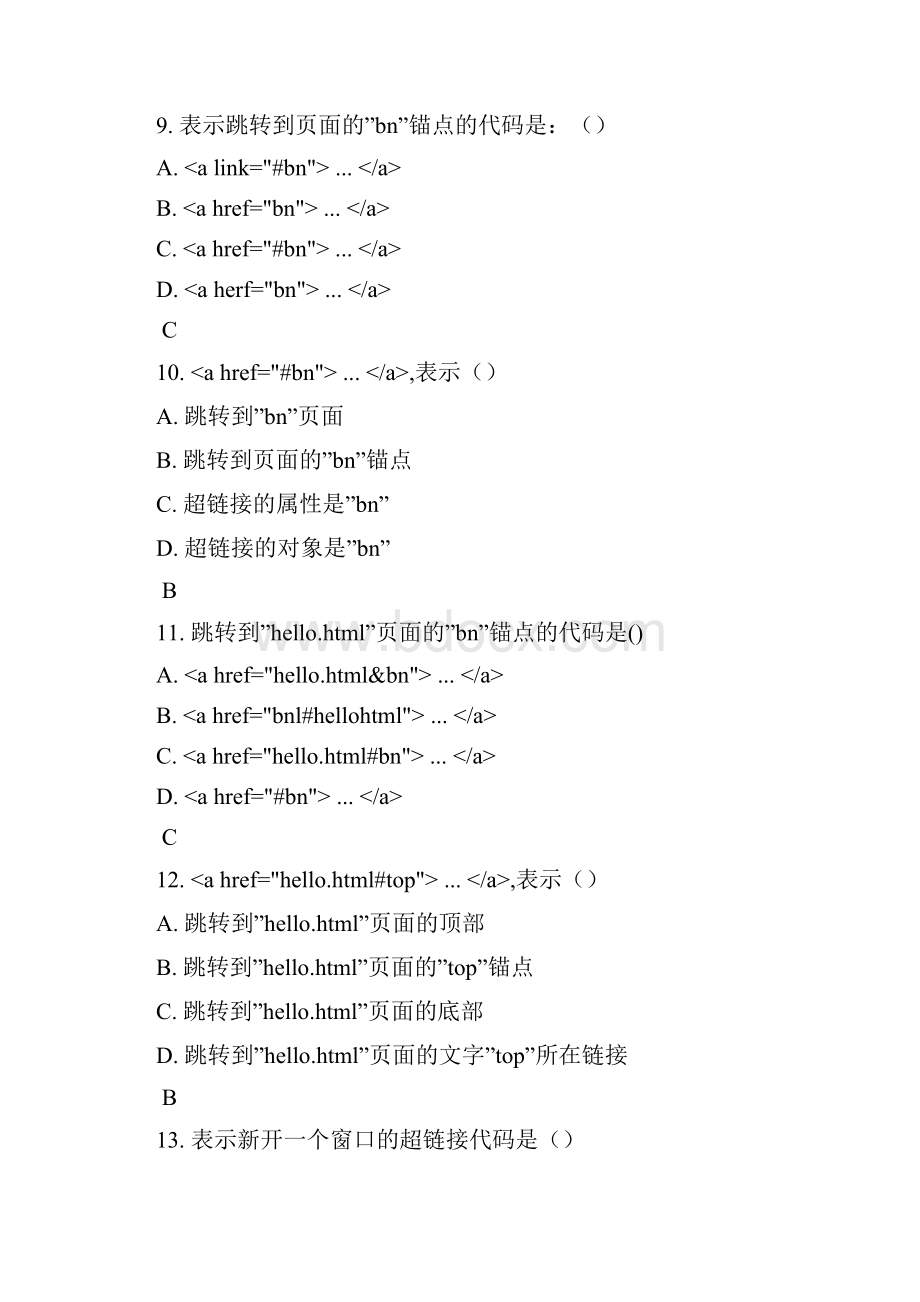 HTML经典试题及答案1.docx_第3页