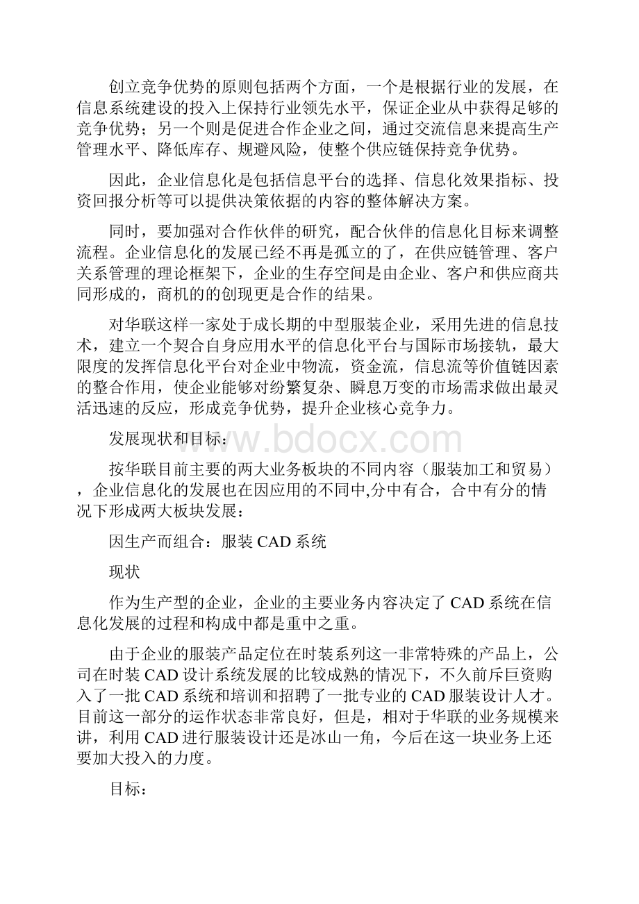 企业的CRM系统的实施方案.docx_第3页