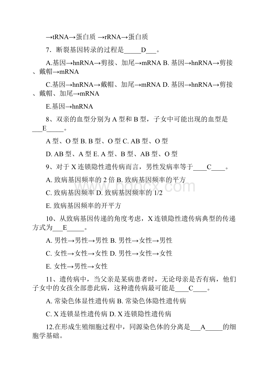 医学遗传学试题及答案复习.docx_第2页