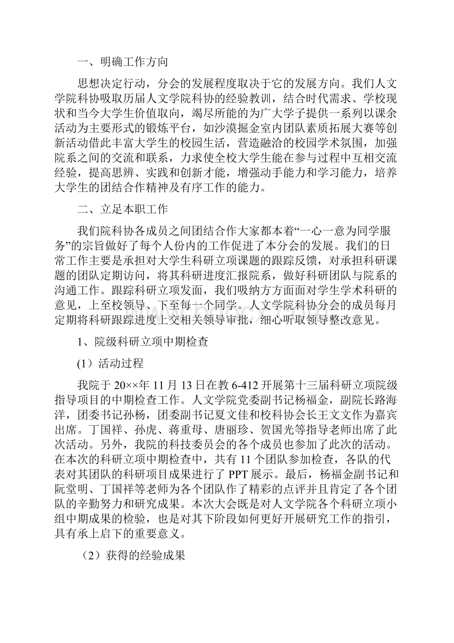 最新学校科协工作总结精选.docx_第2页