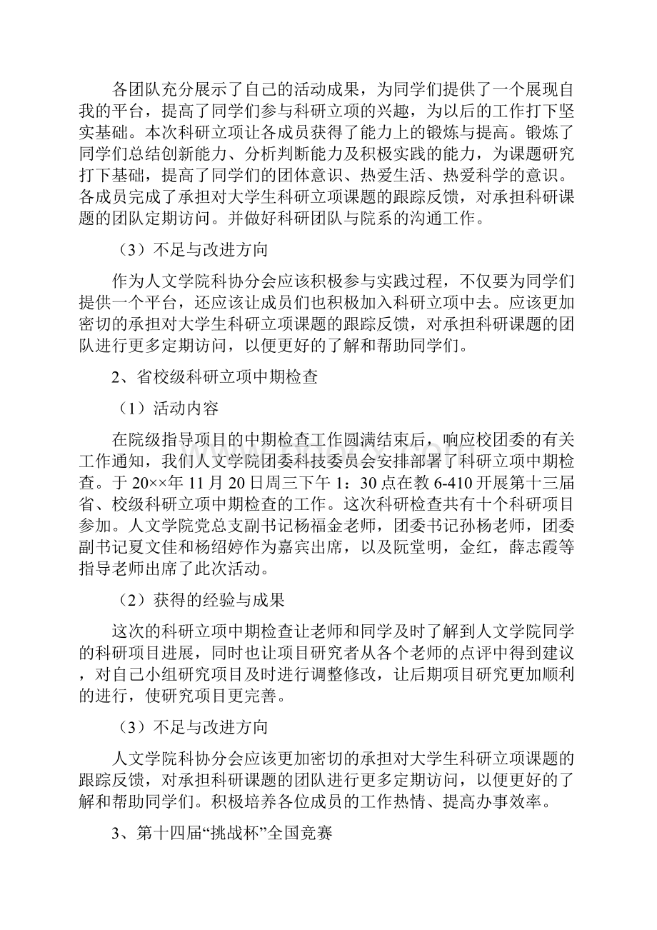 最新学校科协工作总结精选.docx_第3页