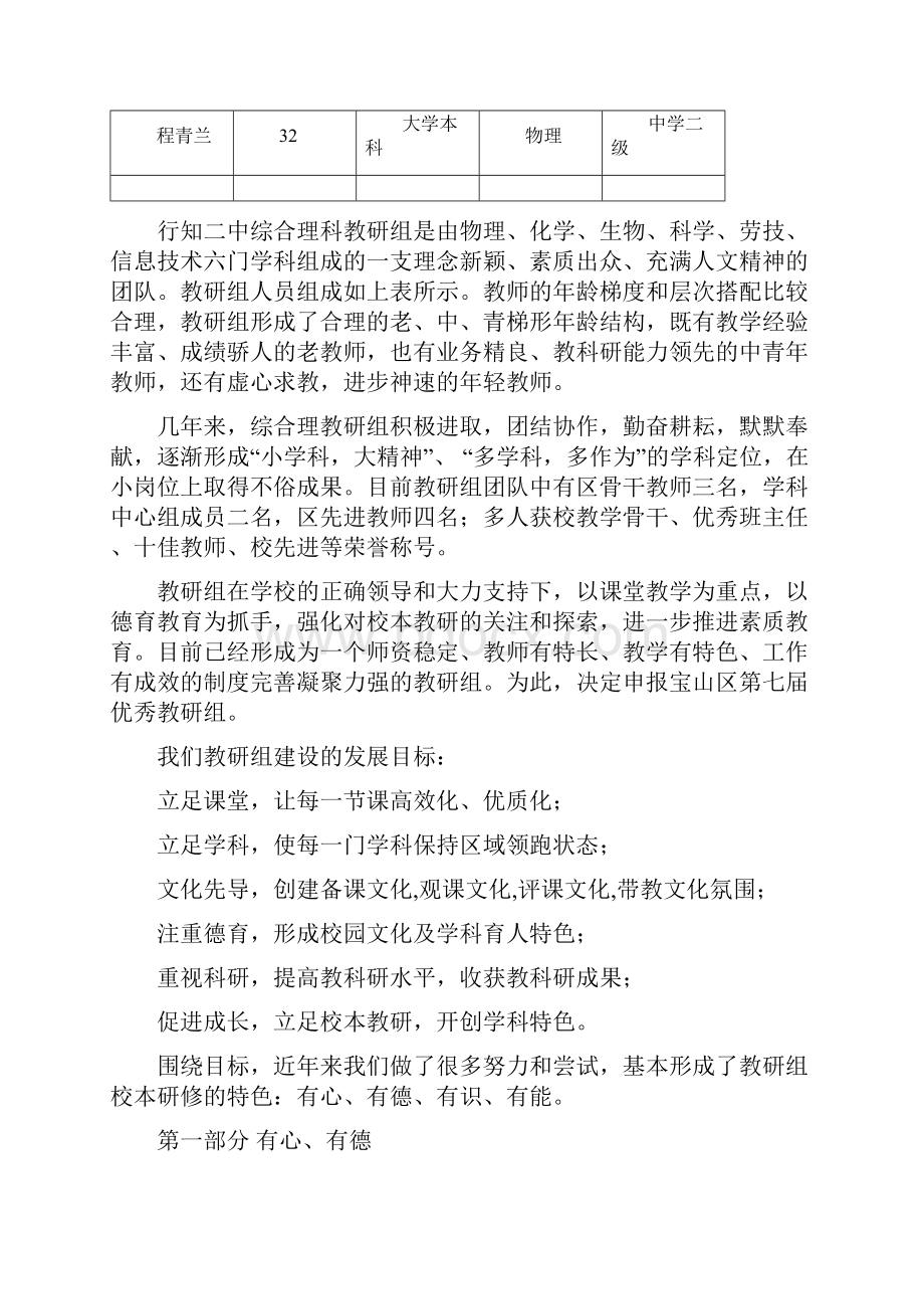 行知二中综合理科教研组工作经验总结.docx_第2页