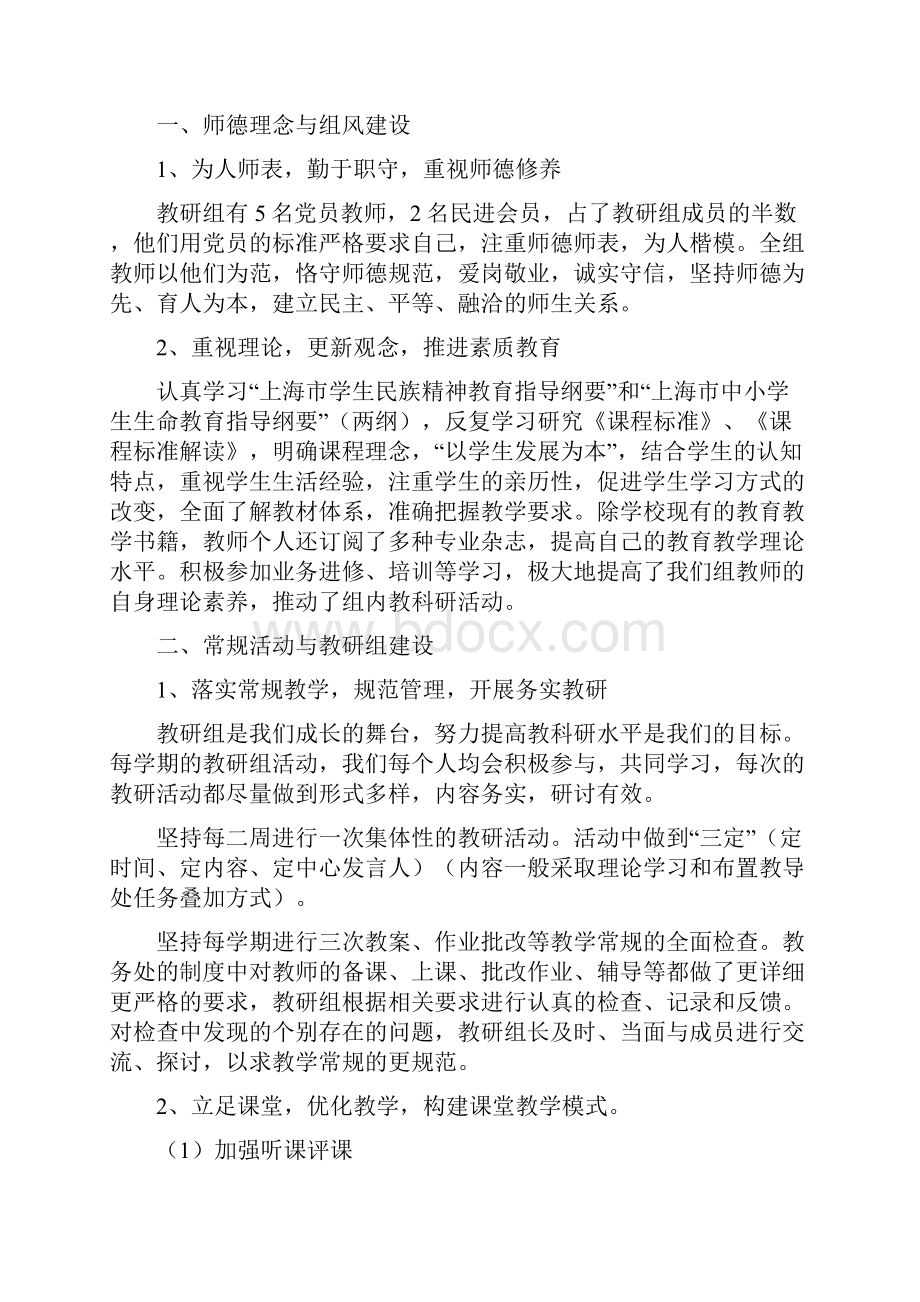 行知二中综合理科教研组工作经验总结.docx_第3页