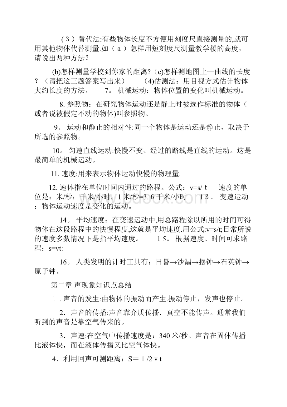 初中物理知识点总结以及公式大全.docx_第2页