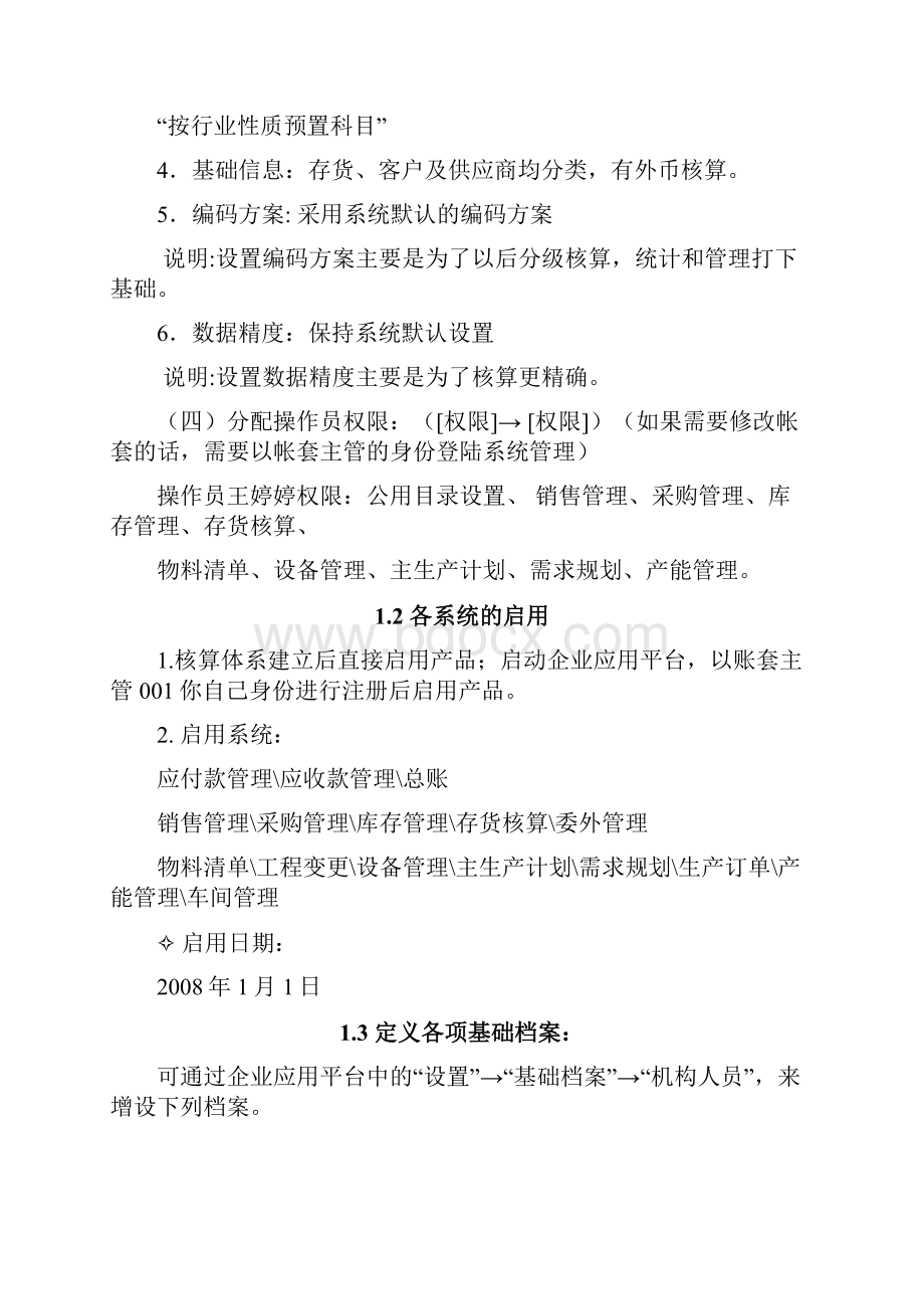 整理工业企业86X生产制造基础模拟案例.docx_第2页