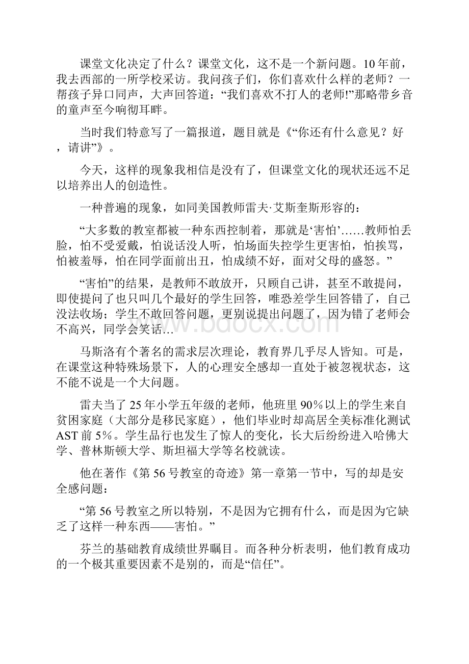 教学改革的方向性思考.docx_第2页