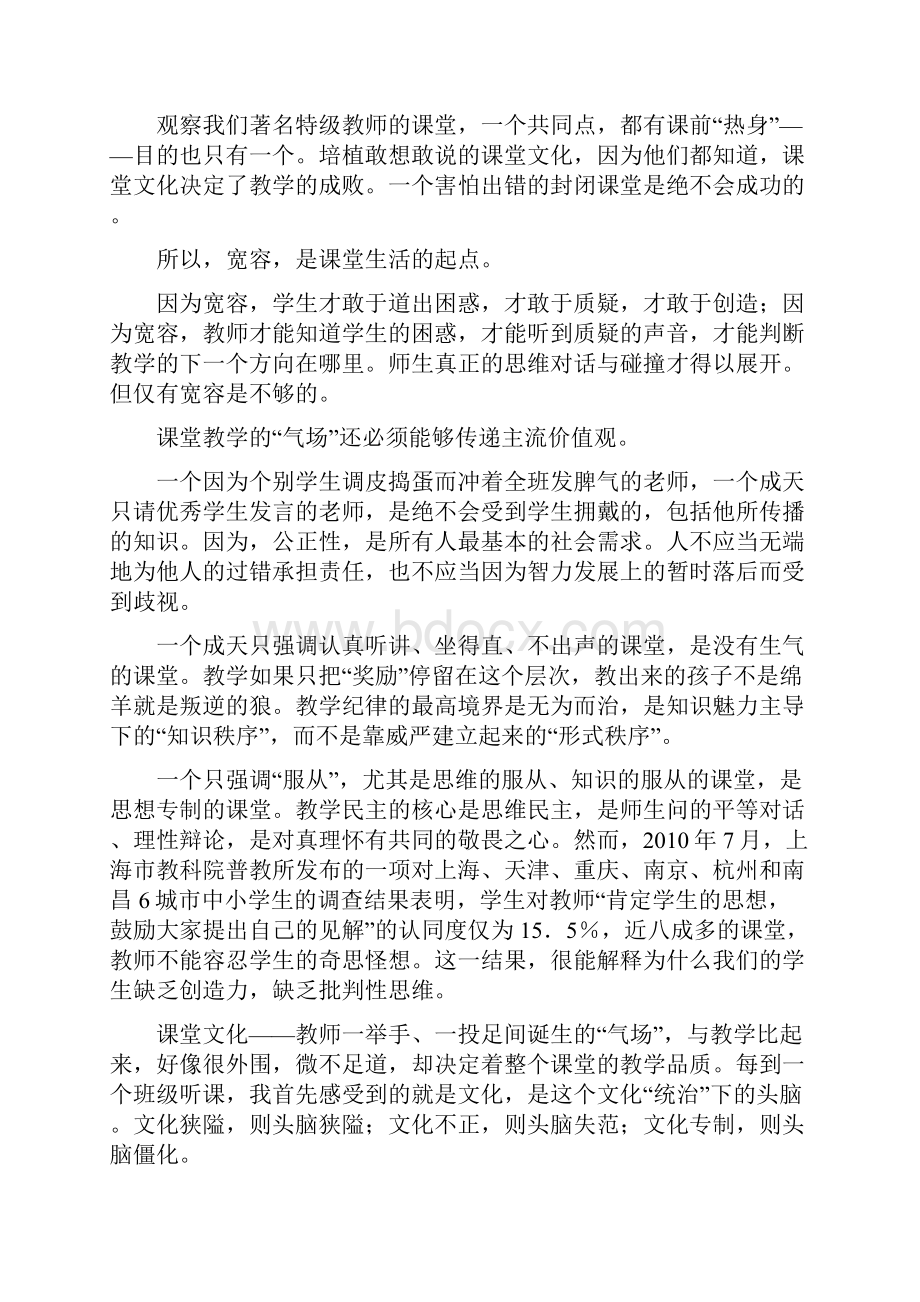 教学改革的方向性思考.docx_第3页