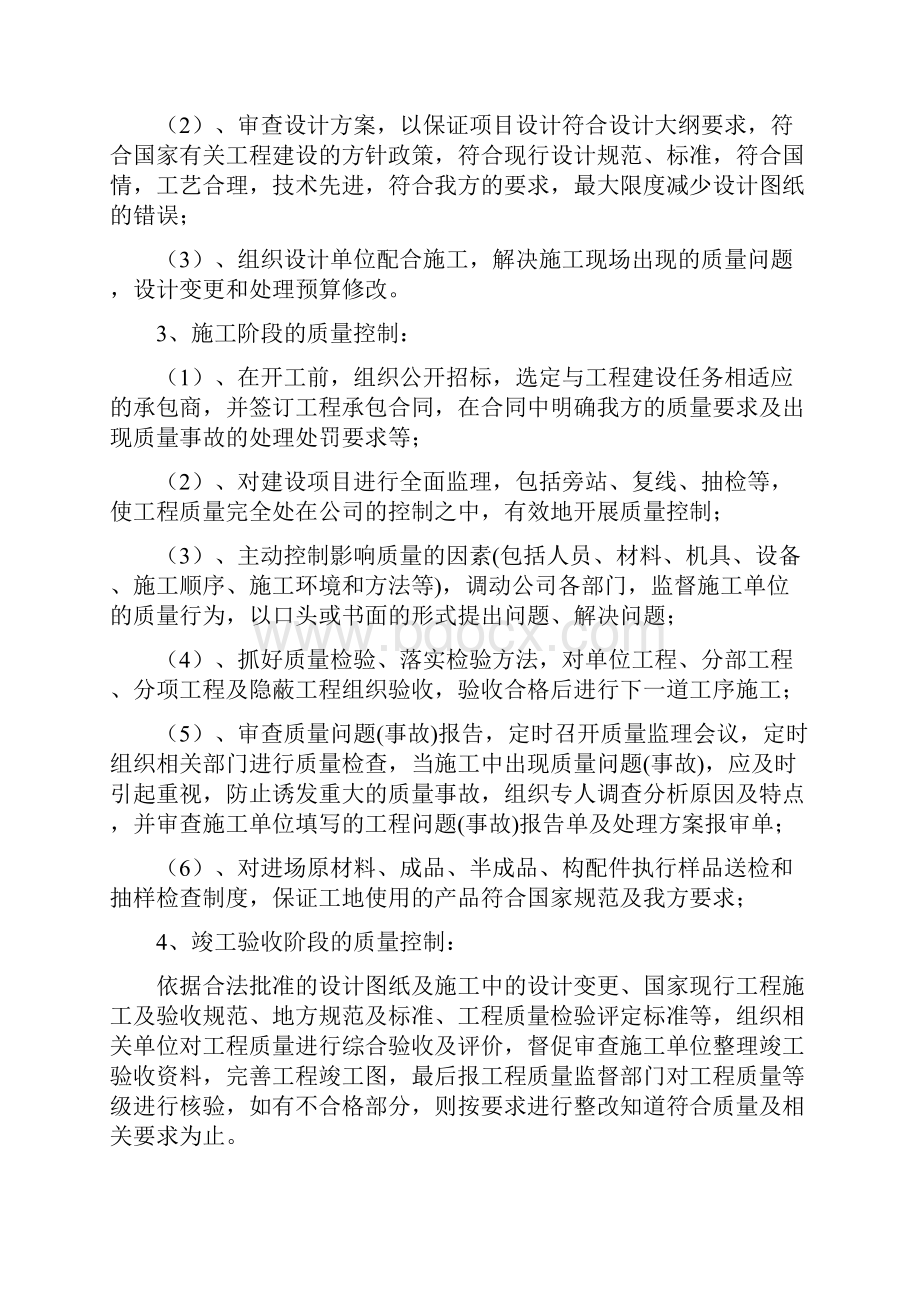 四控制二管理一协调.docx_第3页