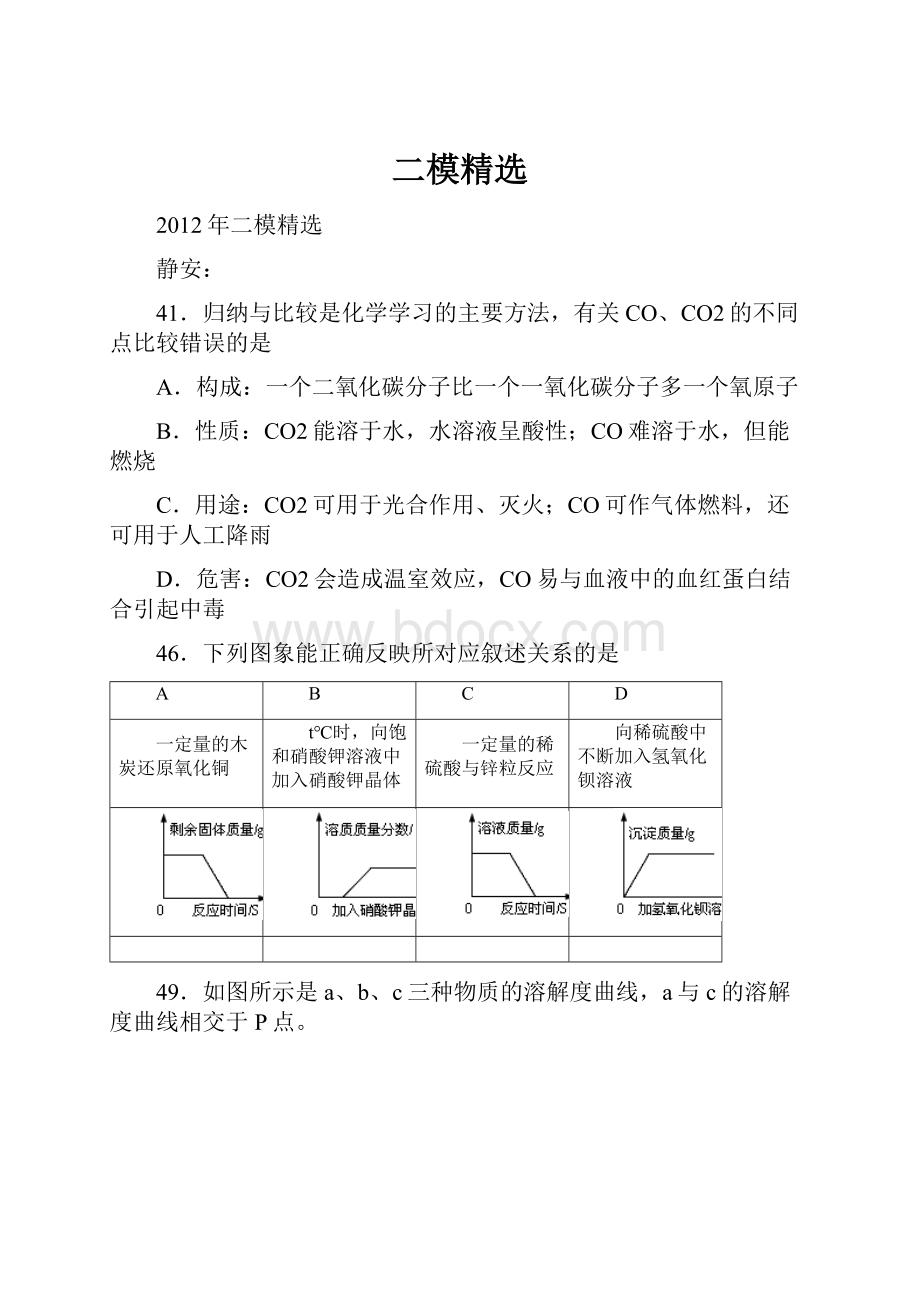 二模精选.docx