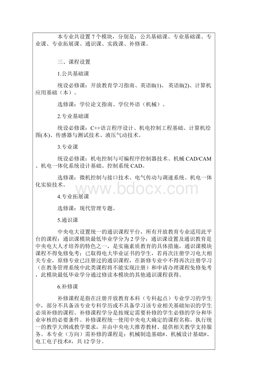 机械设计制造及其自动化机电一体化系统.docx_第2页