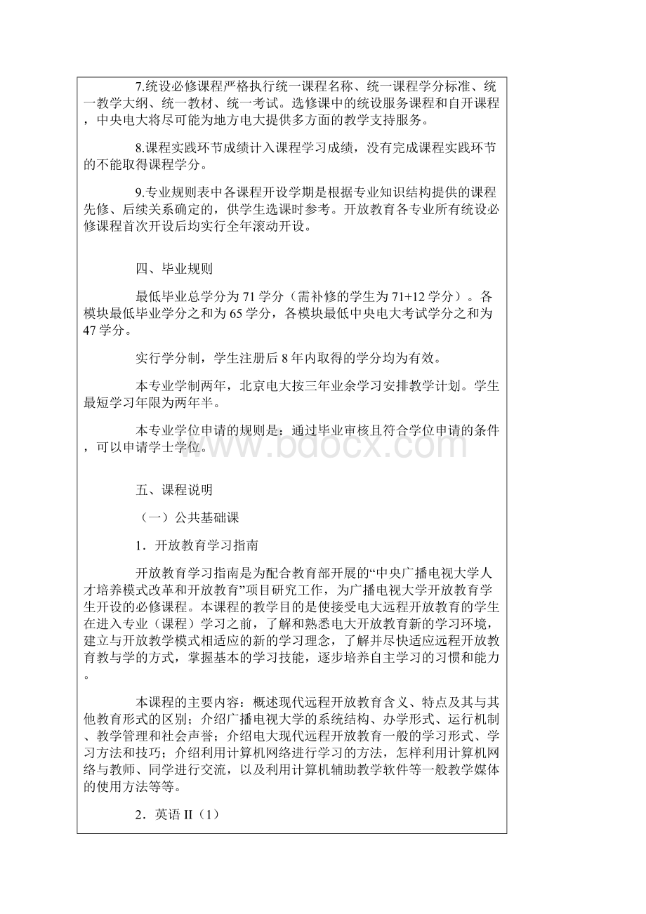 机械设计制造及其自动化机电一体化系统.docx_第3页