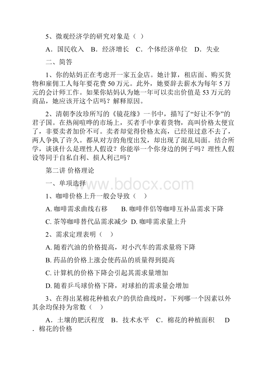 《经济学基础》习题集.docx_第2页