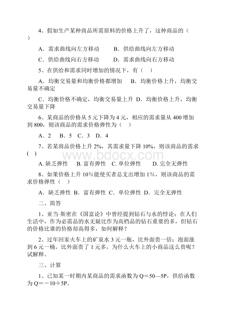 《经济学基础》习题集.docx_第3页