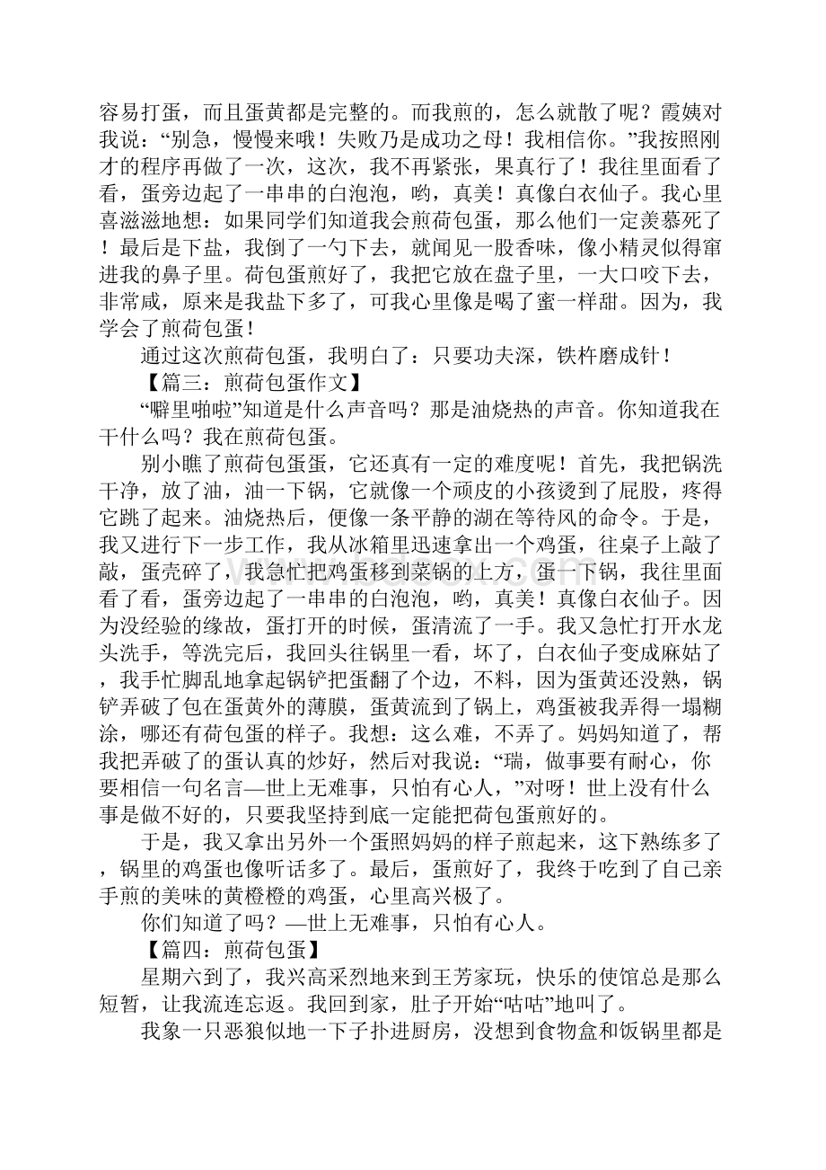 煎荷包蛋作文500字.docx_第2页