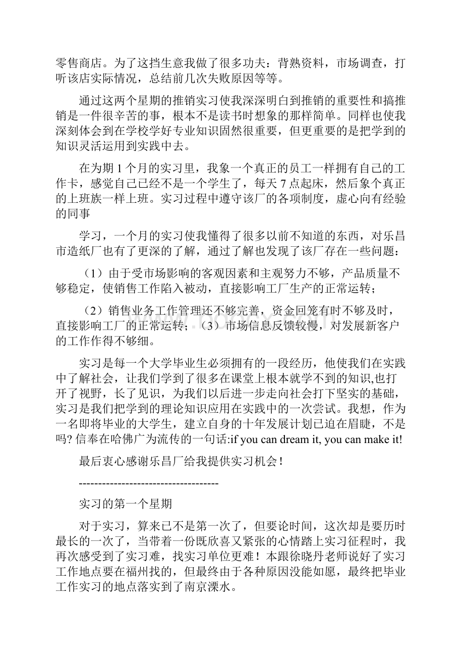 大学生销售实习周记4篇.docx_第3页