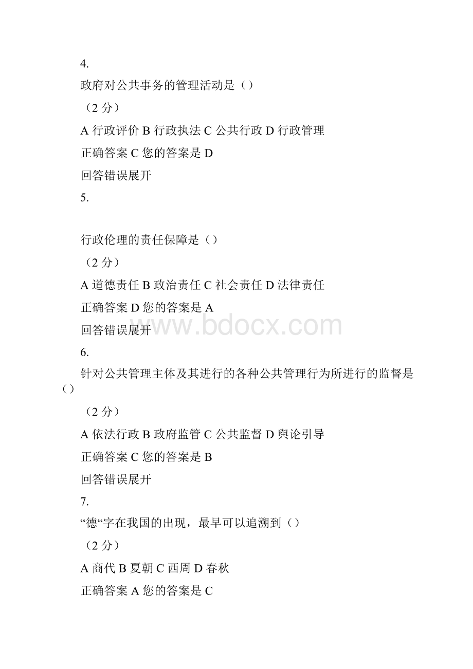 行政伦理学试题与答案.docx_第2页