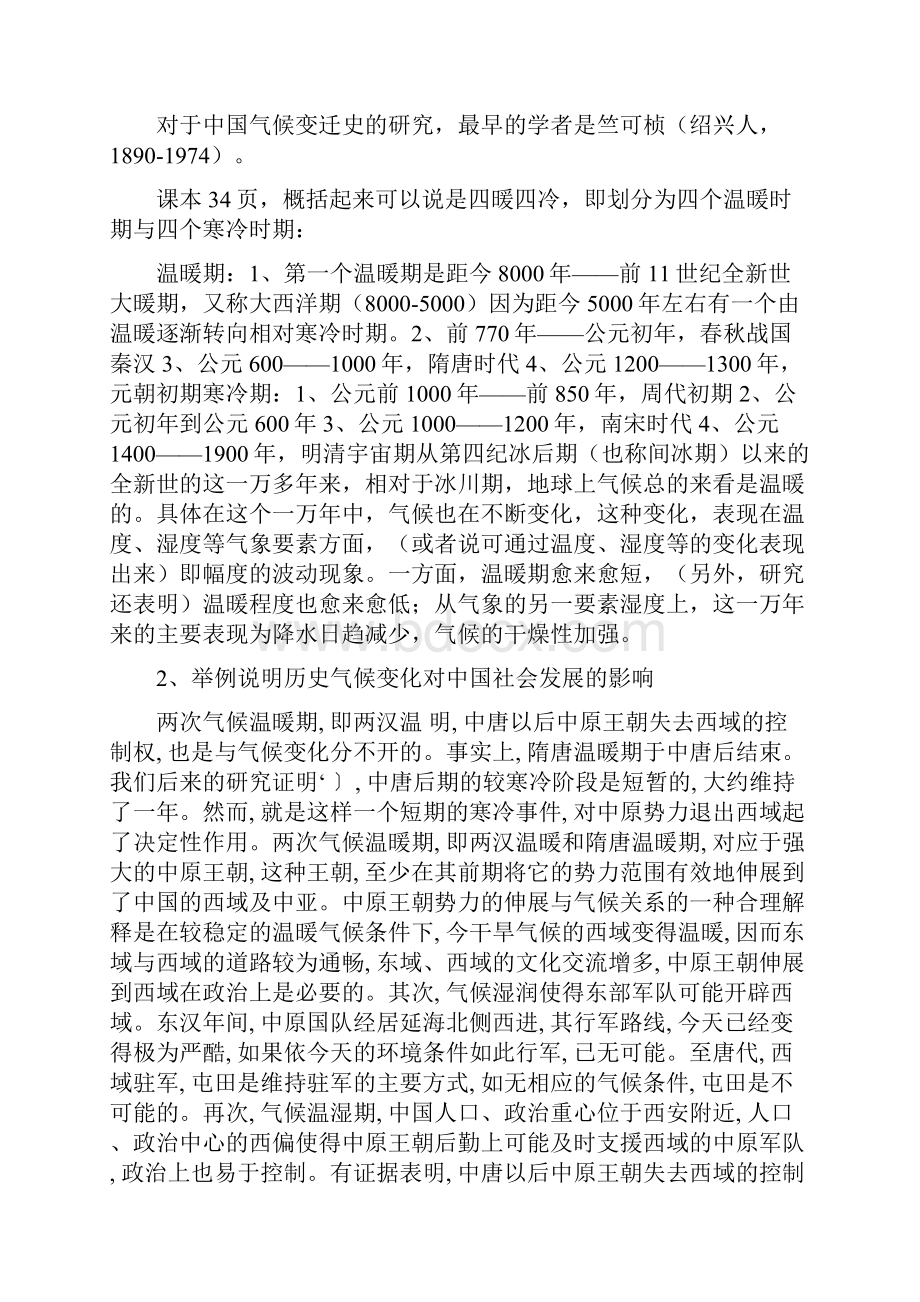 蓝勇历史地理学课后复习题总结.docx_第3页