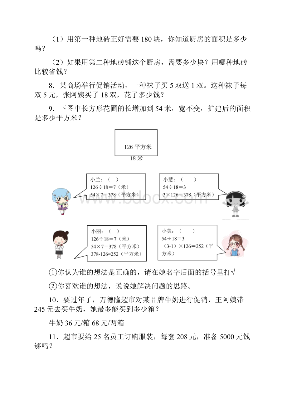 四年级上册数学应用题解答问题复习题及答案6.docx_第2页