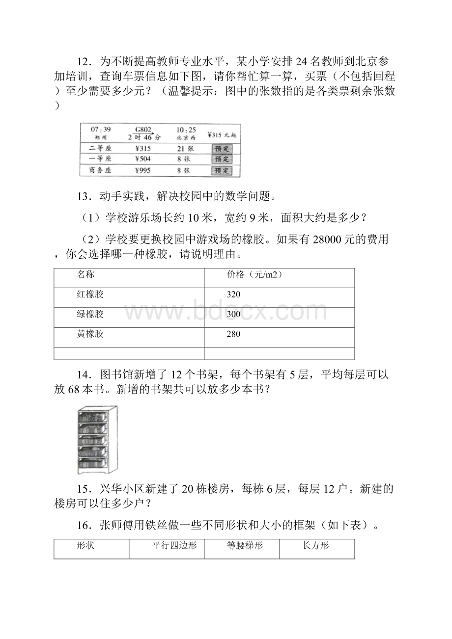 四年级上册数学应用题解答问题复习题及答案6.docx_第3页