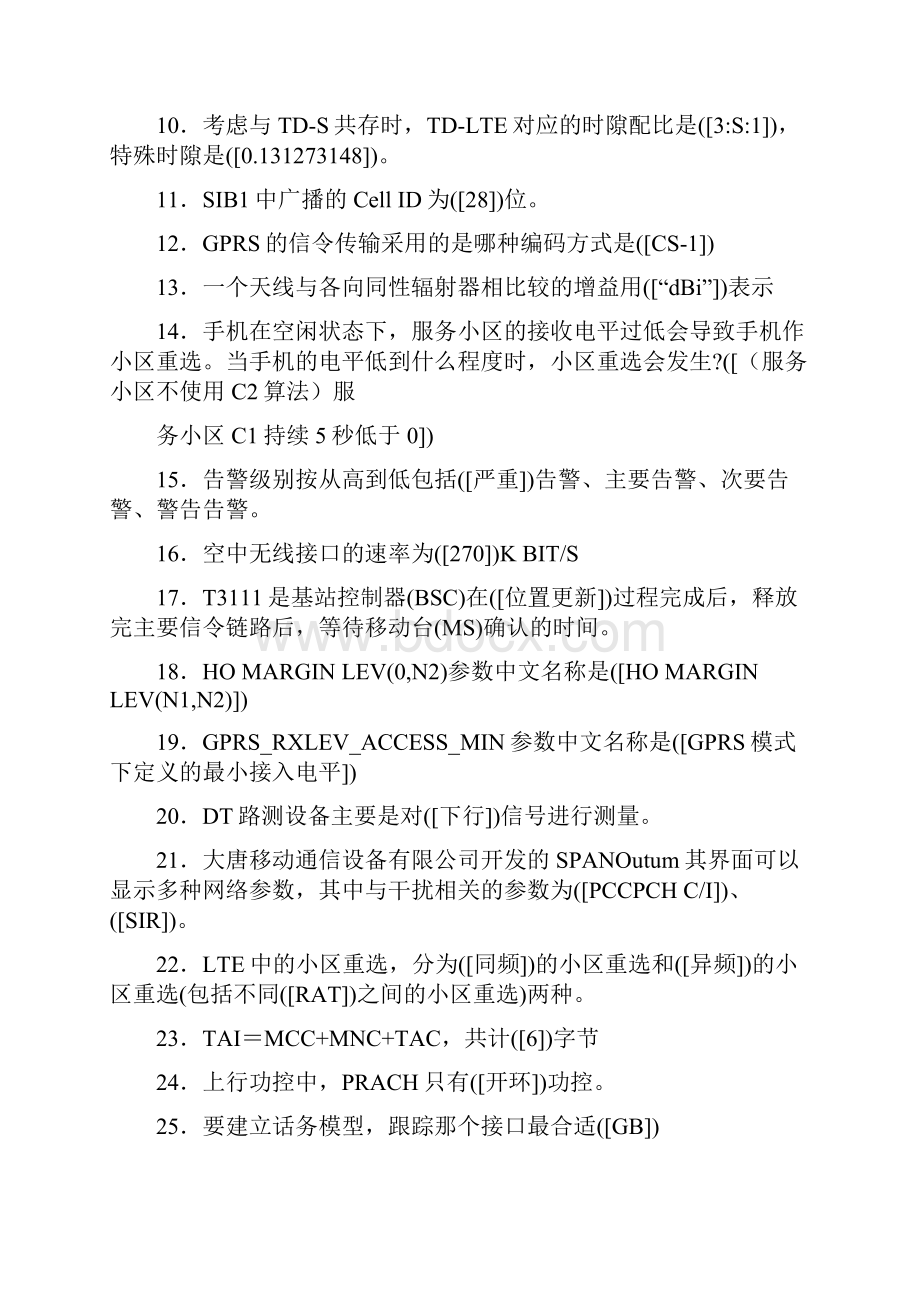 精选新版移动大比武考试题库数据通信完整题库588题含标准答案.docx_第2页