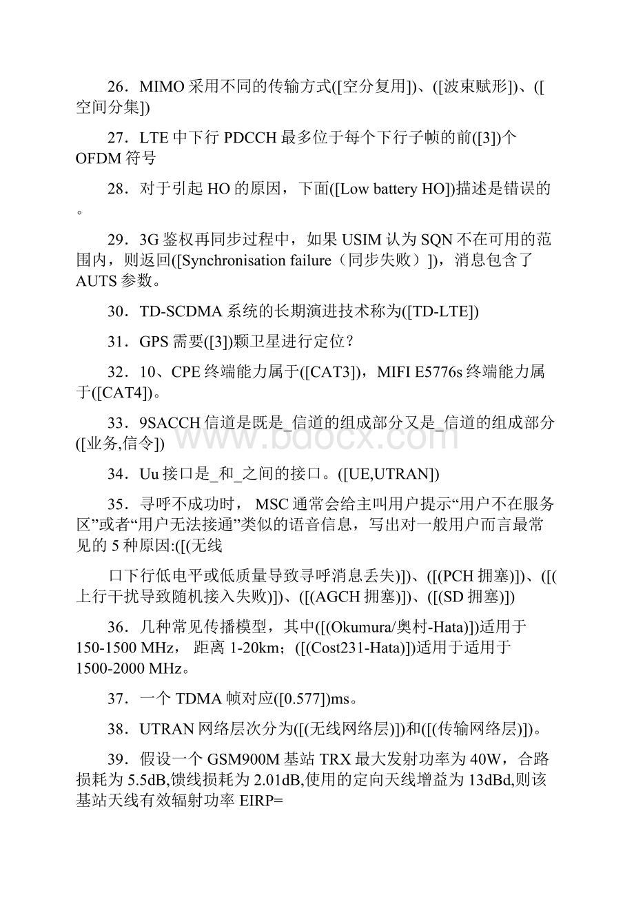 精选新版移动大比武考试题库数据通信完整题库588题含标准答案.docx_第3页