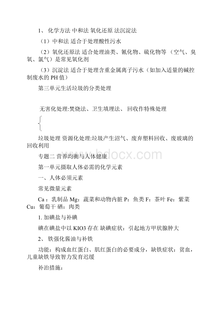 化学与生活知识点总结.docx_第3页