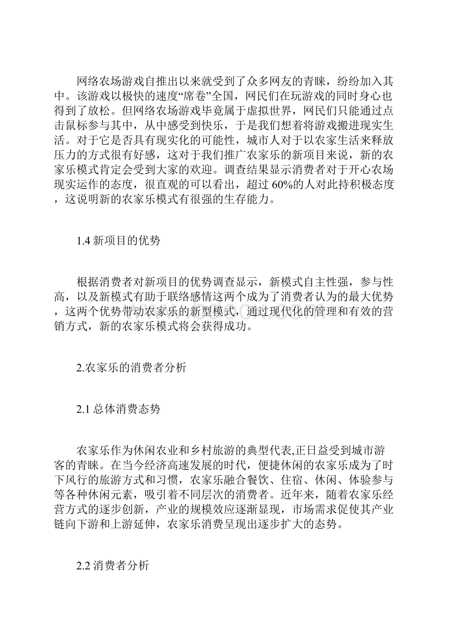 农家乐项目策划书.docx_第3页