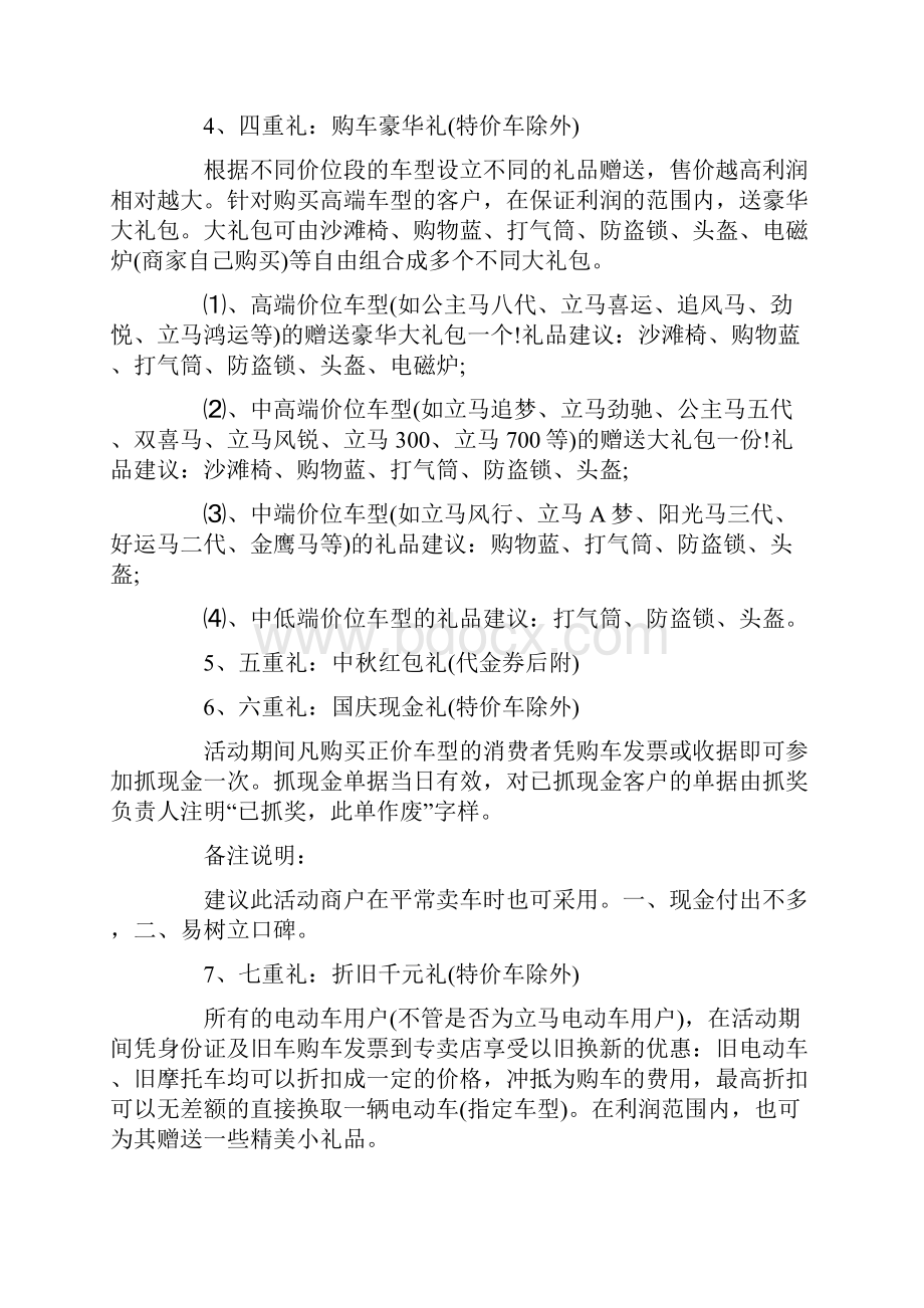 活动方案国庆中秋双节促销活动策划方案.docx_第2页