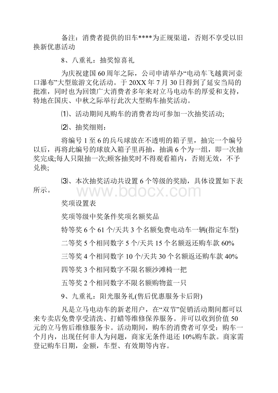 活动方案国庆中秋双节促销活动策划方案.docx_第3页