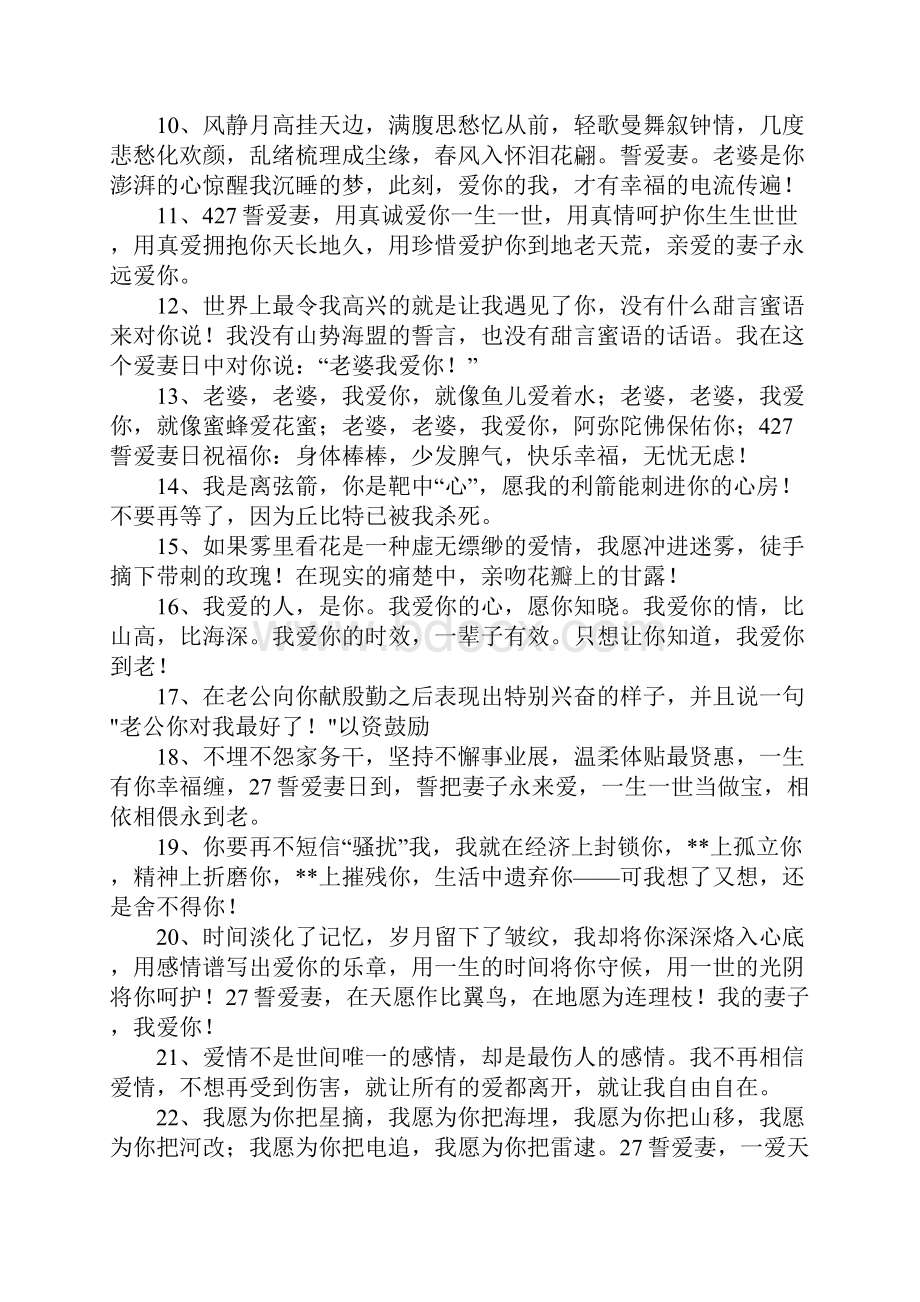 老公对老婆说的话.docx_第2页