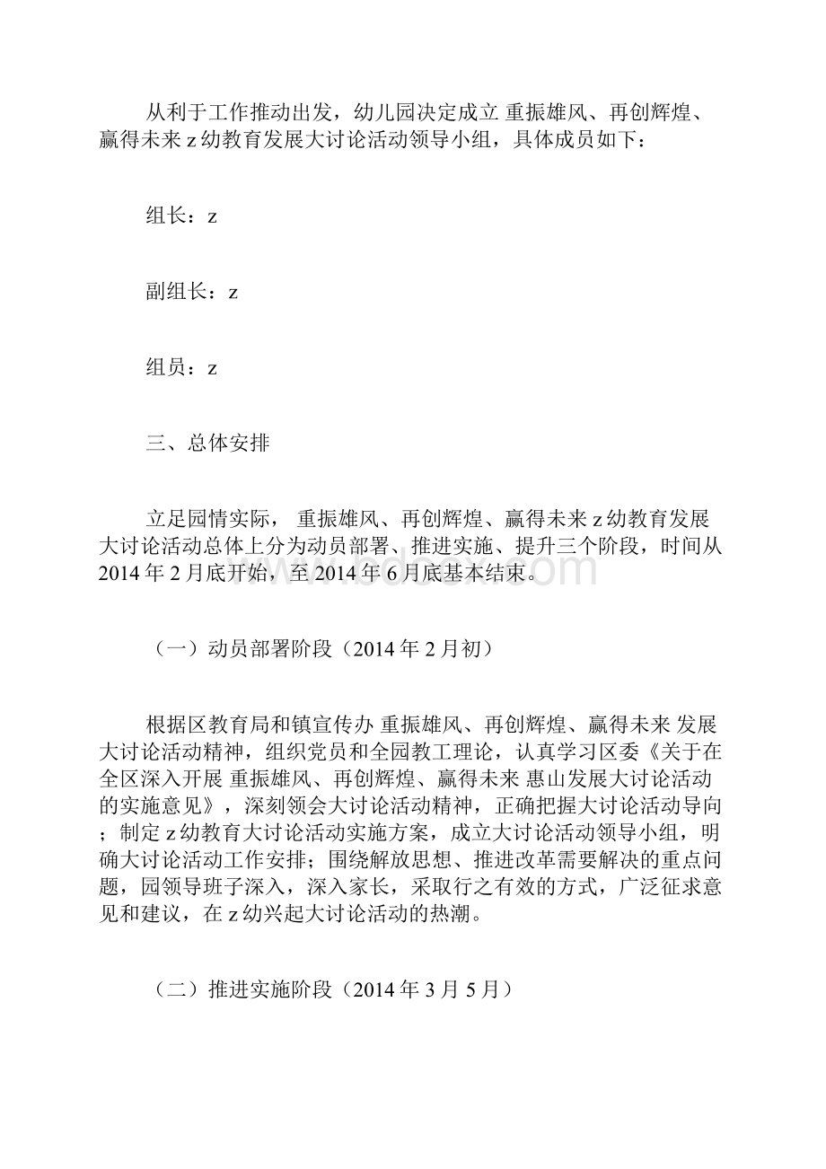 区中心幼儿园教育发展大讨论活动实施方案.docx_第2页