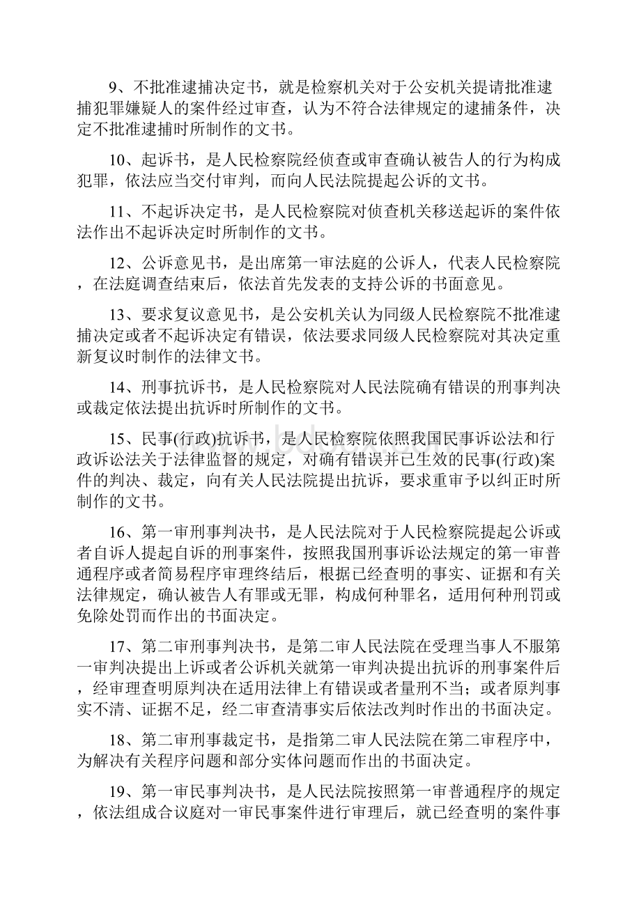 电大法律文书期末复习指导.docx_第2页