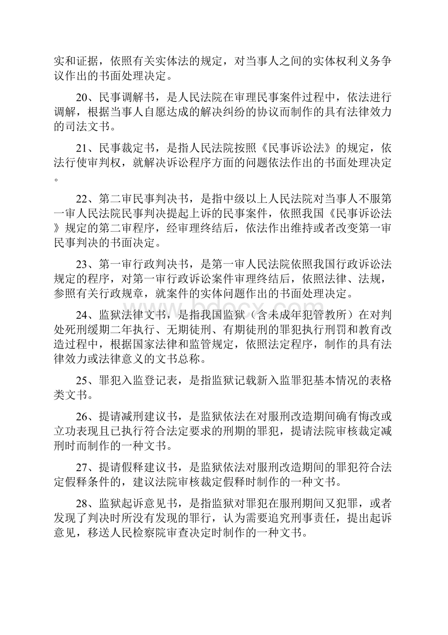 电大法律文书期末复习指导.docx_第3页