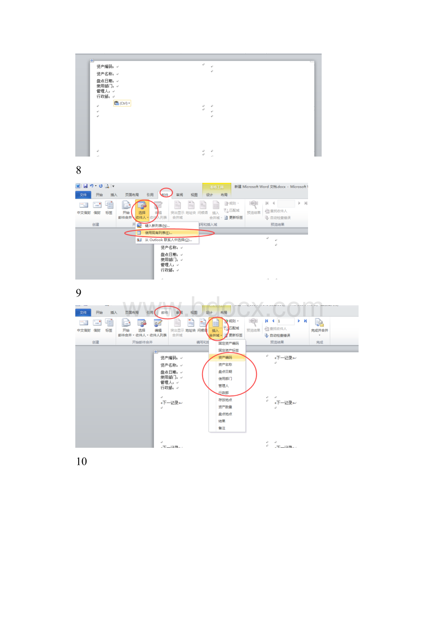 制造固定资产标签详细流程.docx_第3页