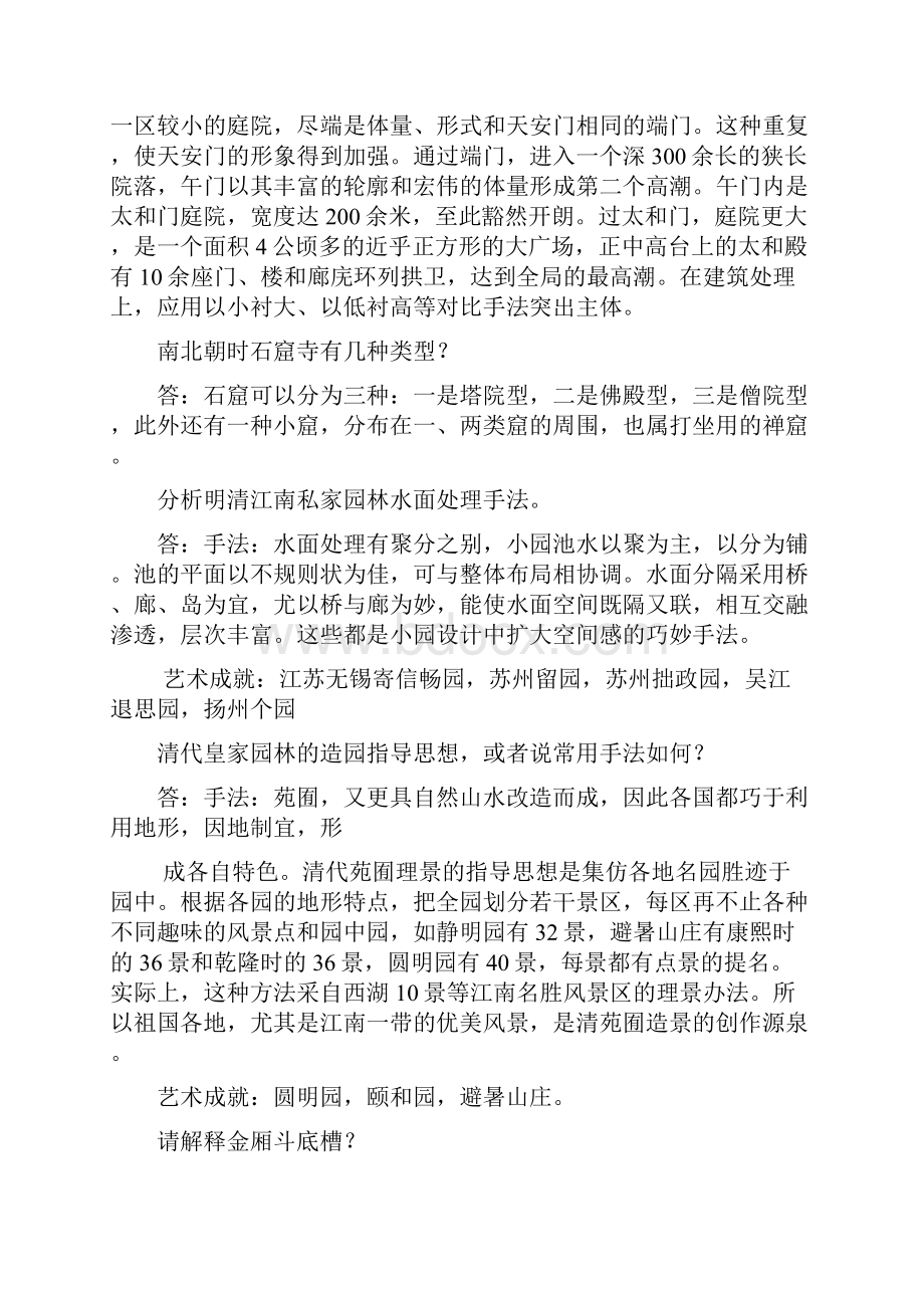 中国建筑史题库及答案精华版.docx_第2页