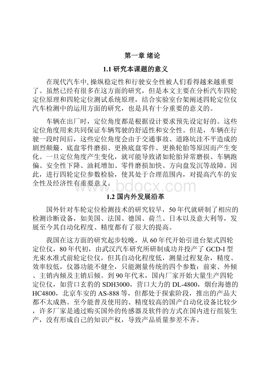 精编汽车四轮定位测试系统在检测中的运用分析报告.docx_第2页