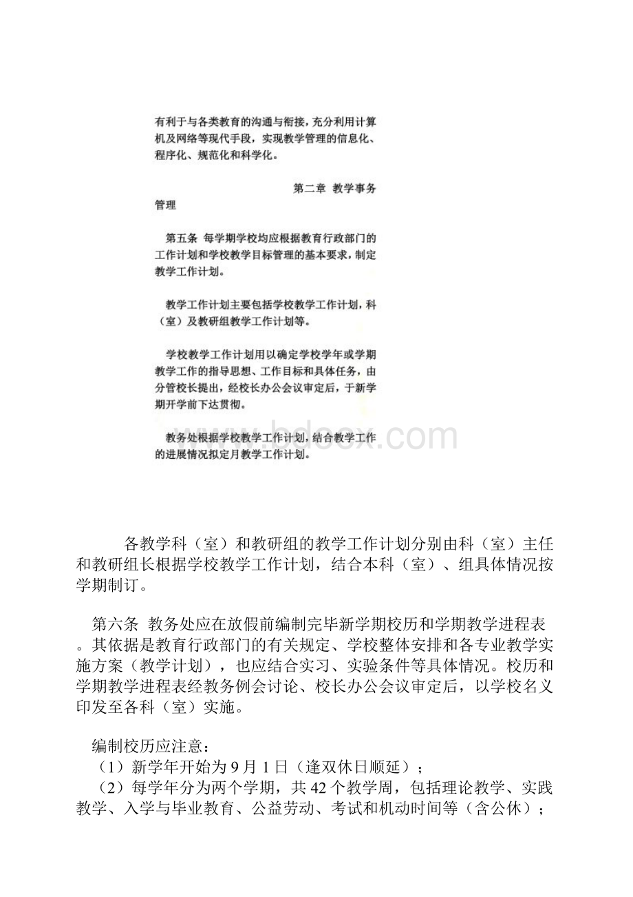 中等职业学校教学管理规章制度.docx_第3页