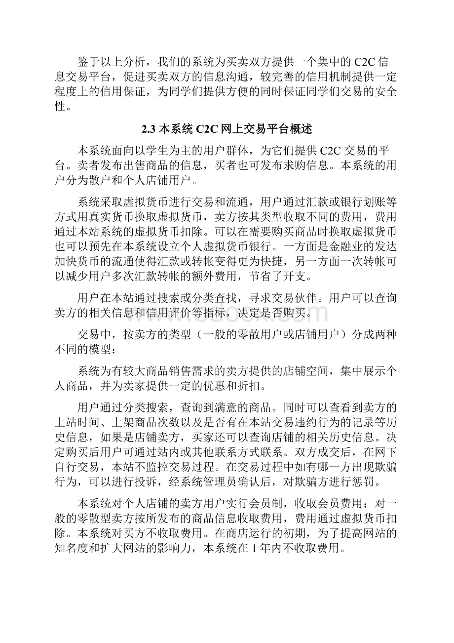 C2C交易平台系统分析与设计报告.docx_第3页