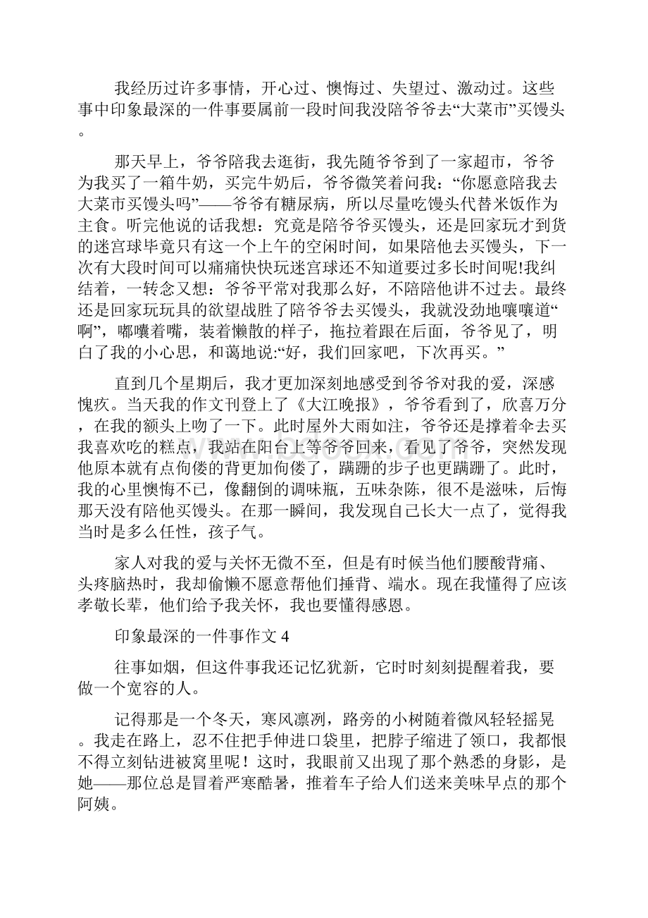 印象最深的一件事作文通用15篇.docx_第3页