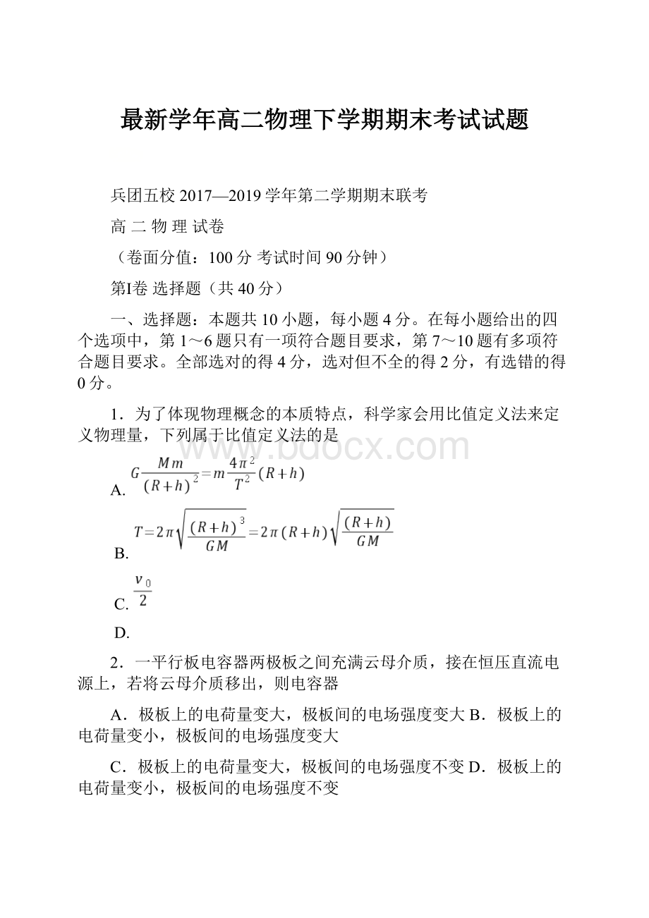 最新学年高二物理下学期期末考试试题.docx_第1页