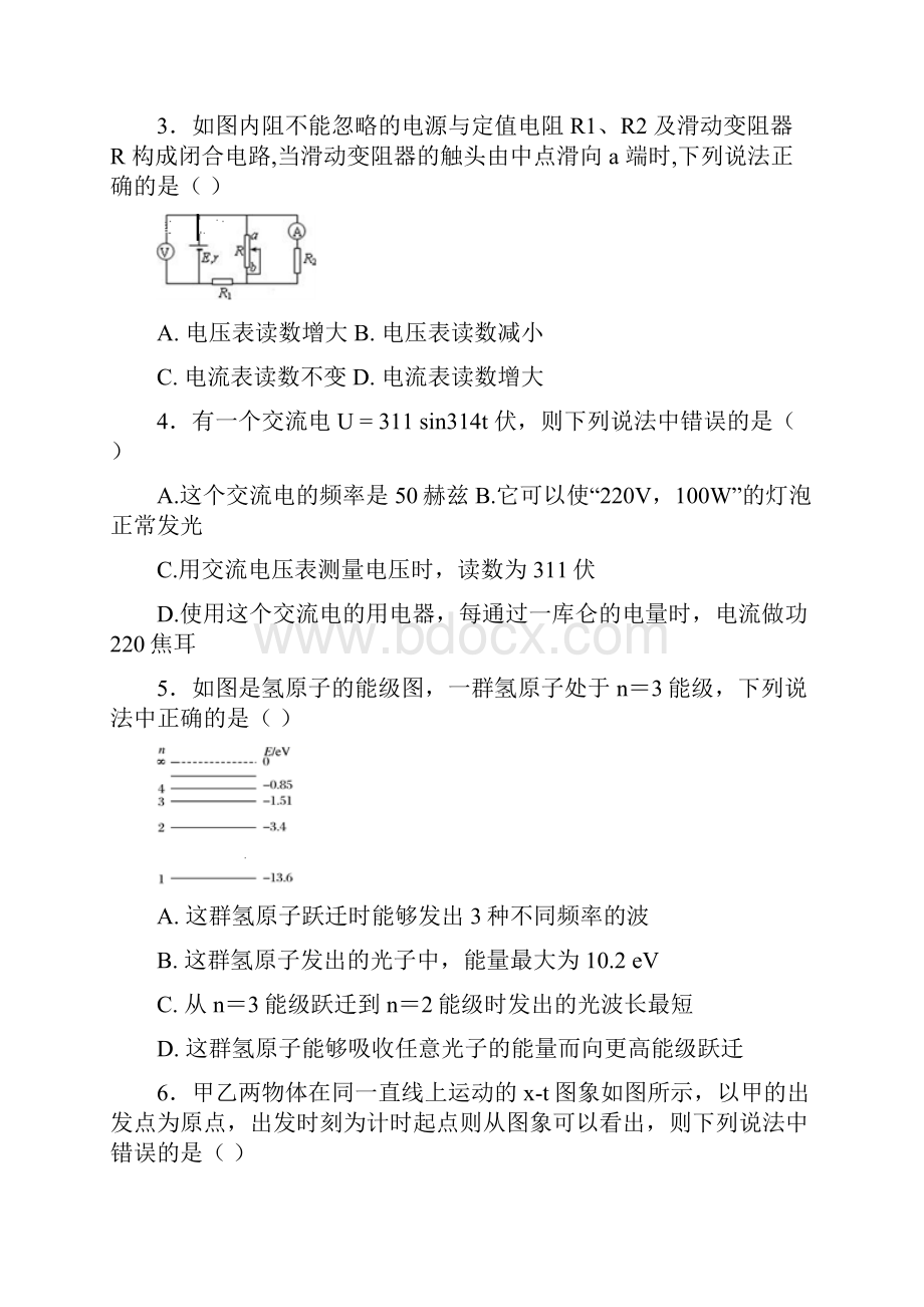 最新学年高二物理下学期期末考试试题.docx_第2页