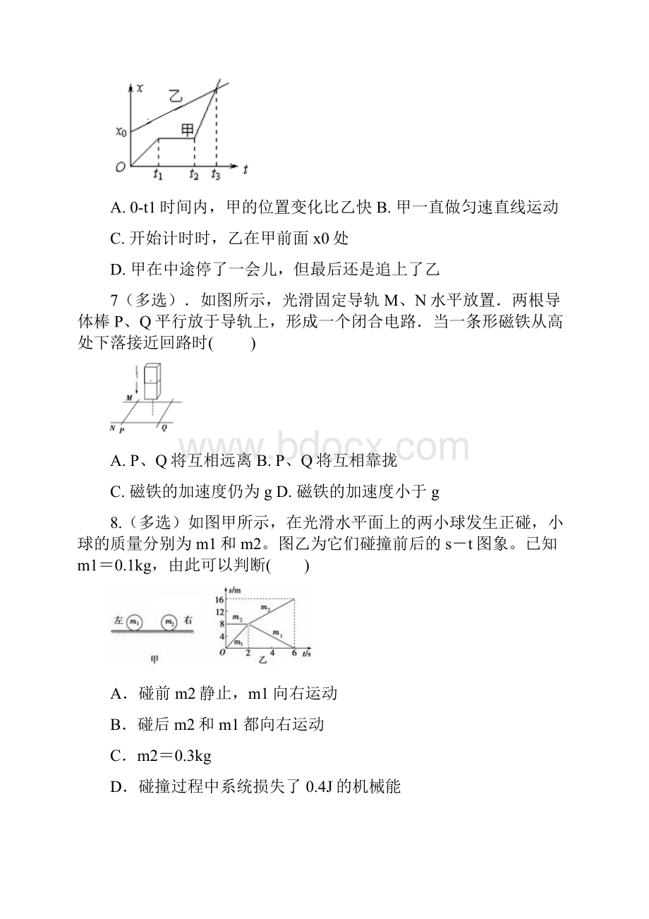 最新学年高二物理下学期期末考试试题.docx_第3页