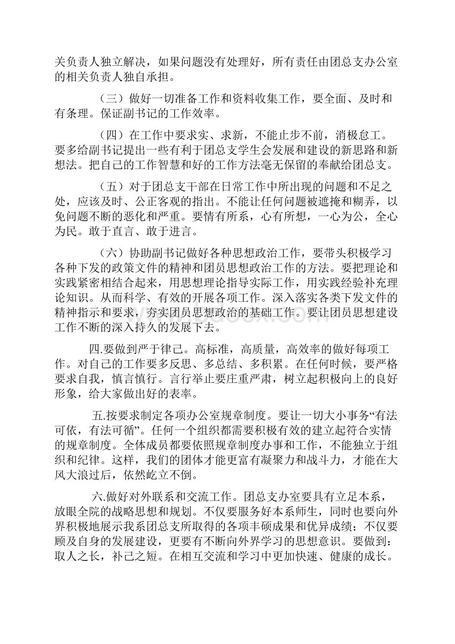 团总支各部门职能.docx_第3页