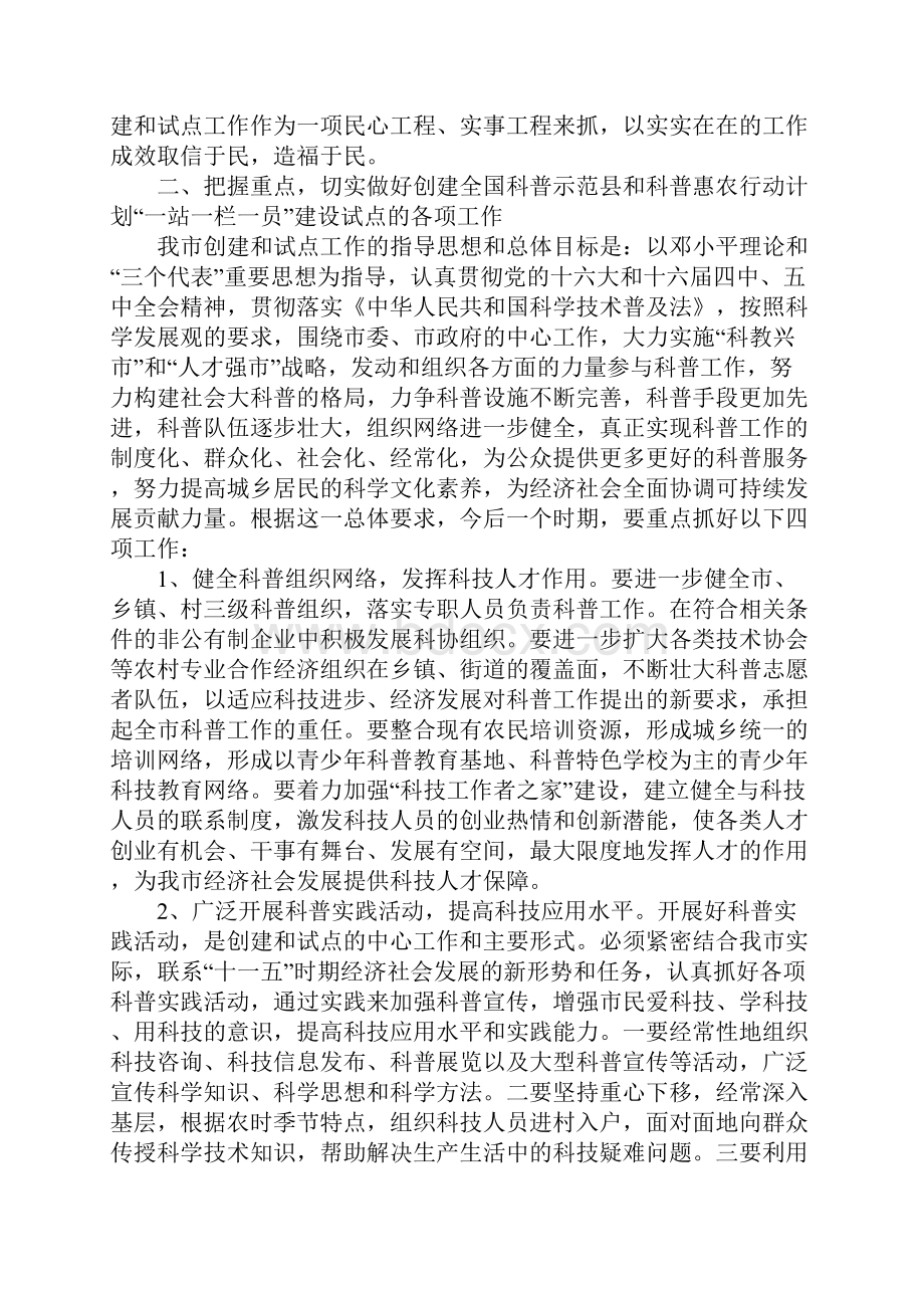 在创建全国科普示范市工作动员大会上的讲话.docx_第3页